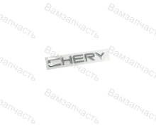 Логотип Chery Tiggo 4, EXEED TXL, EXEED LX, EXEED VX 609000439AA